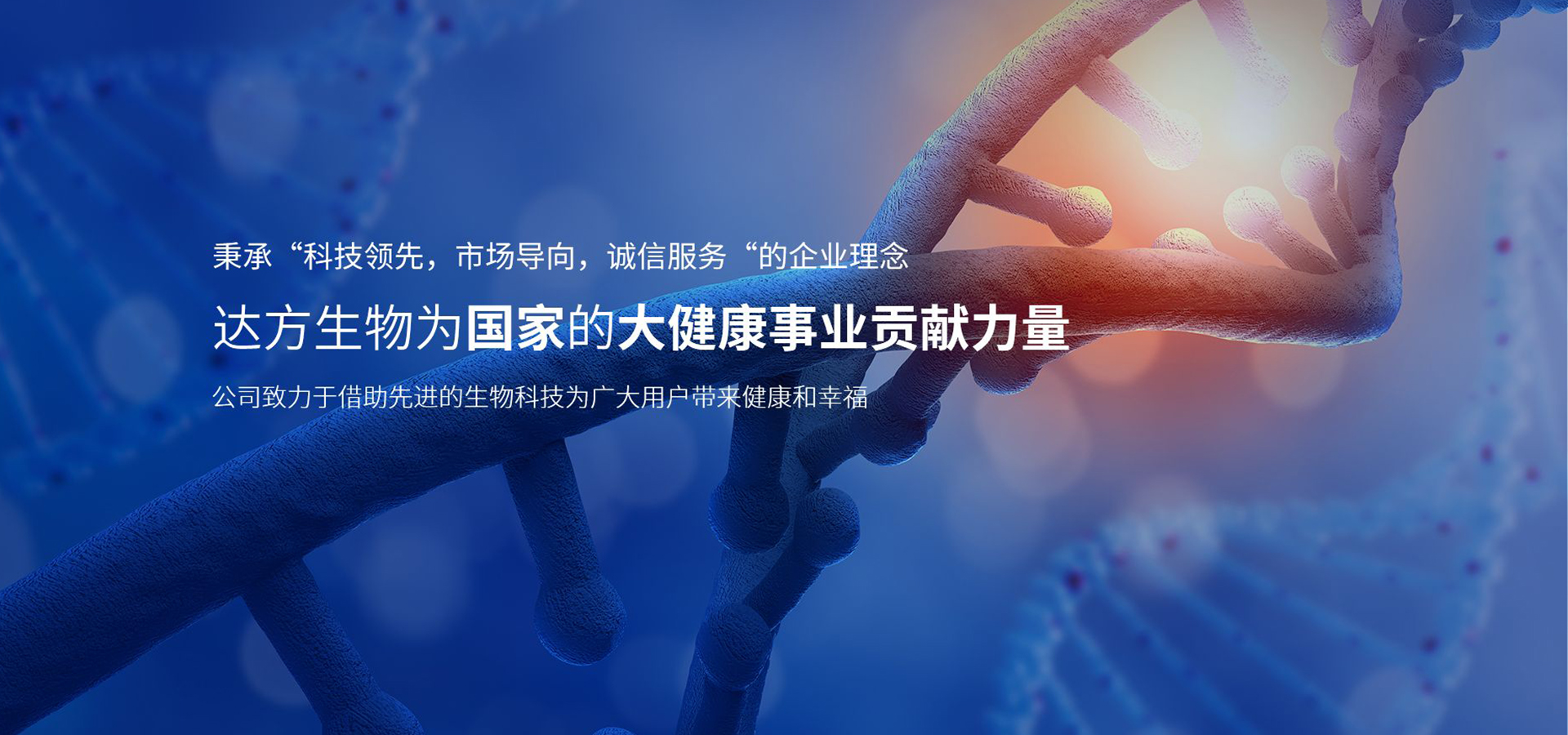 河南達(dá)方生物科技有限公司