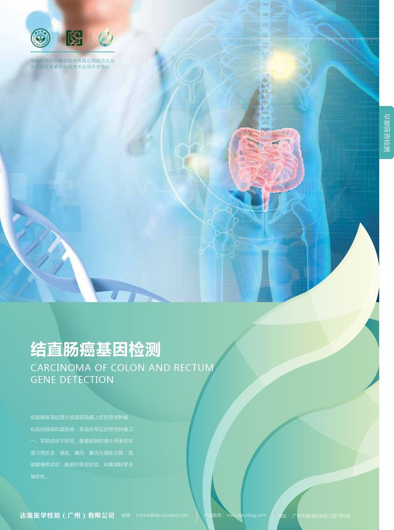 彩頁-結直腸癌_page-0001