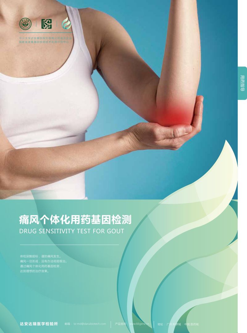 彩頁(yè)-痛風(fēng)個(gè)體化用藥基因檢測(cè)_page-0001