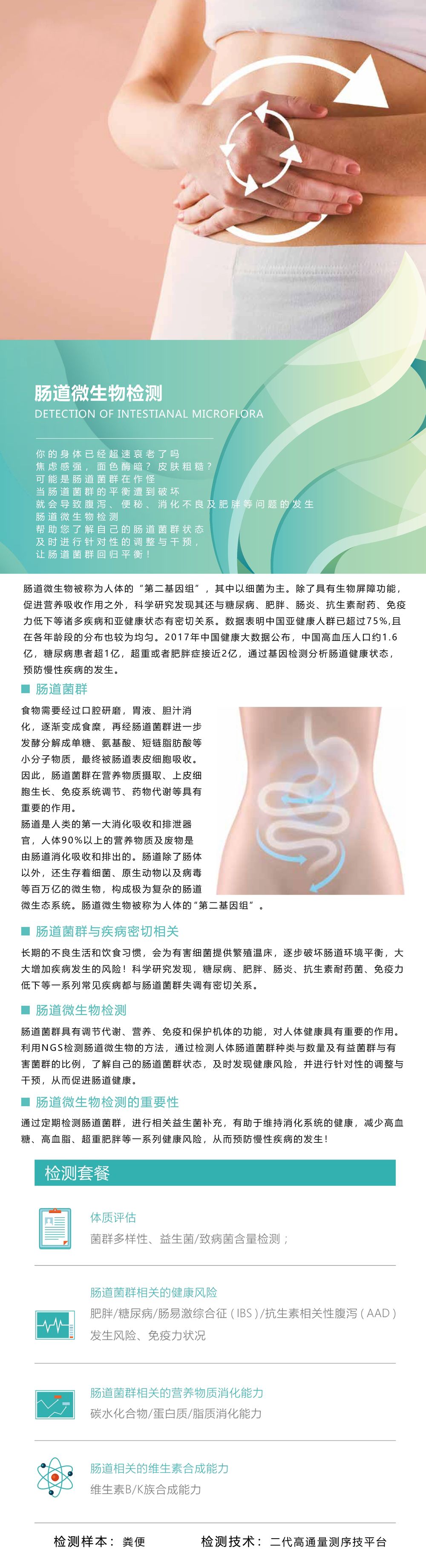腸道微生物