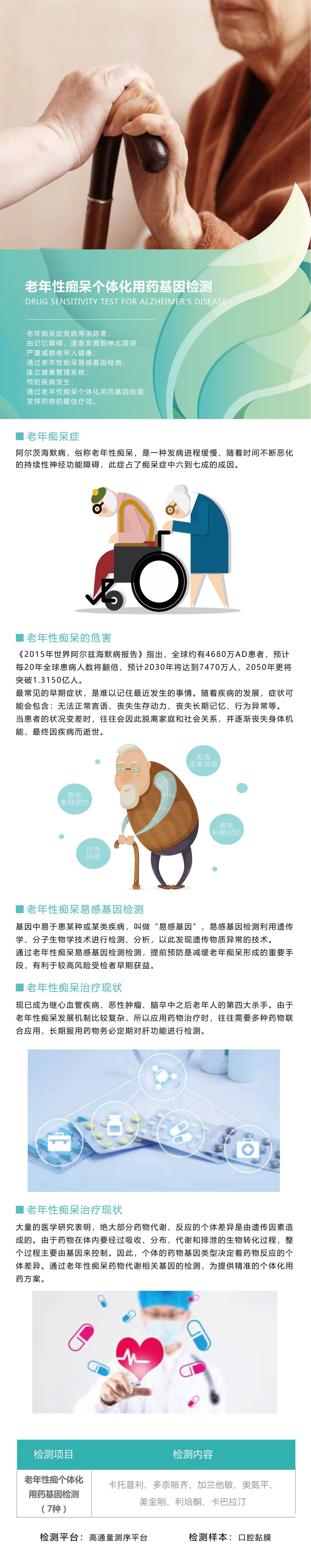 老年性癡呆